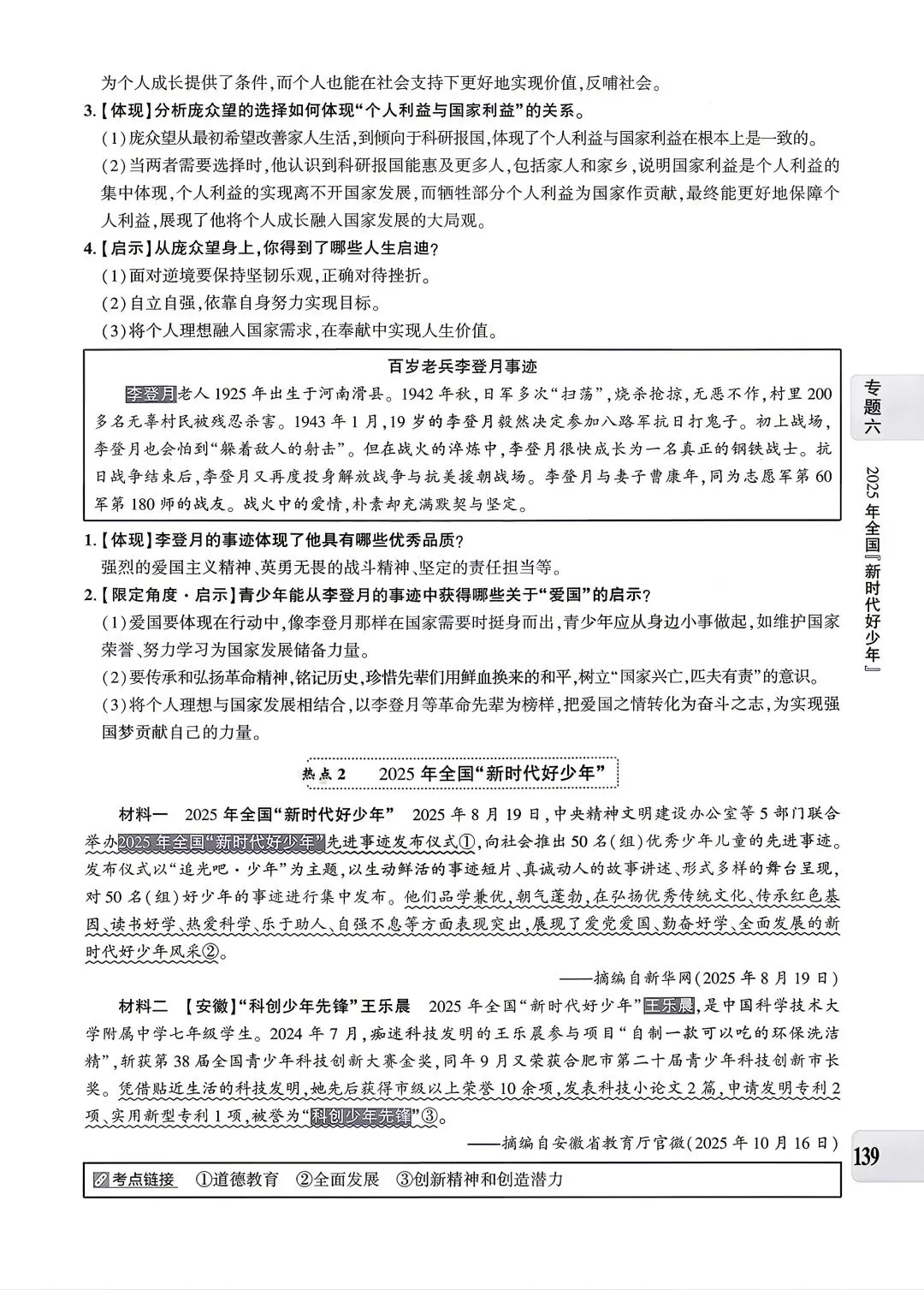 【道法】中考专题六:文化建设 第18张
