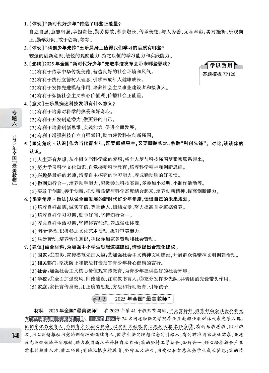 【道法】中考专题六:文化建设 第19张