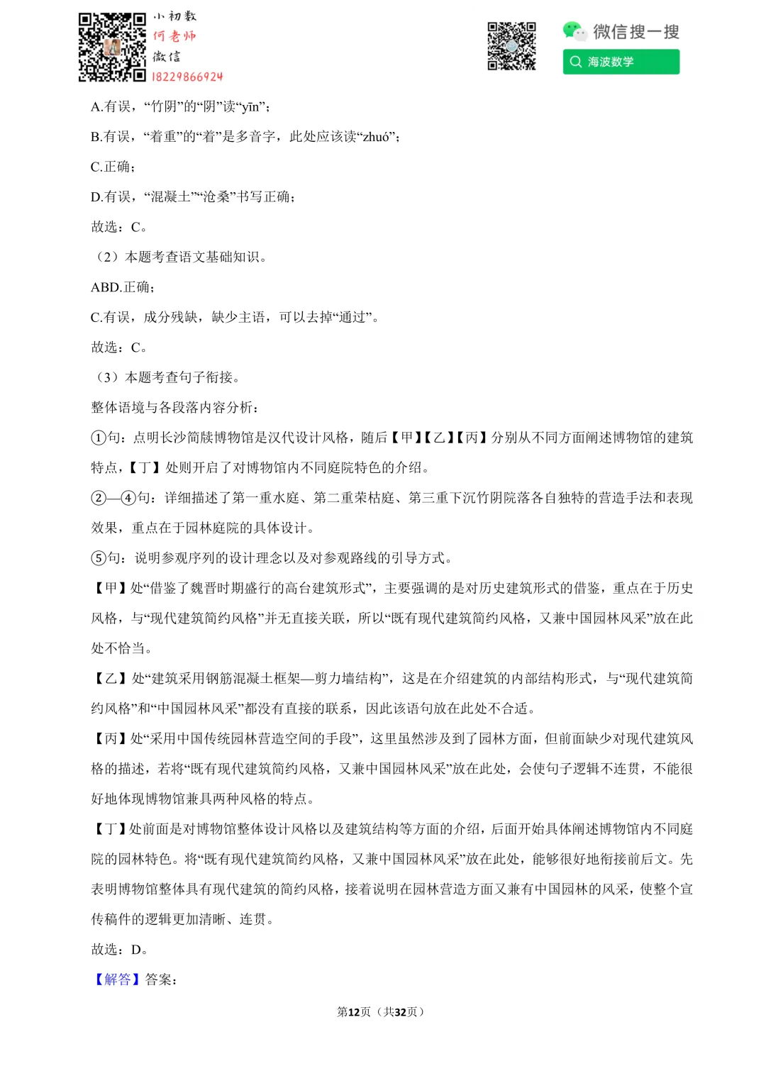 25年春初三雅礼教育集团期中考试语文试卷 第26张