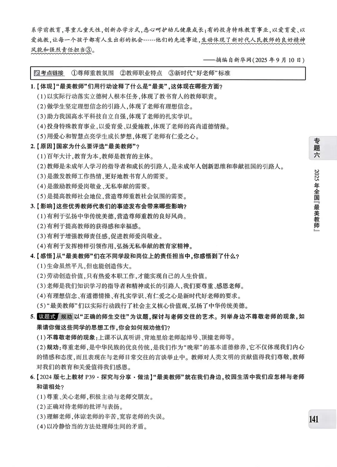 【道法】中考专题六:文化建设 第20张