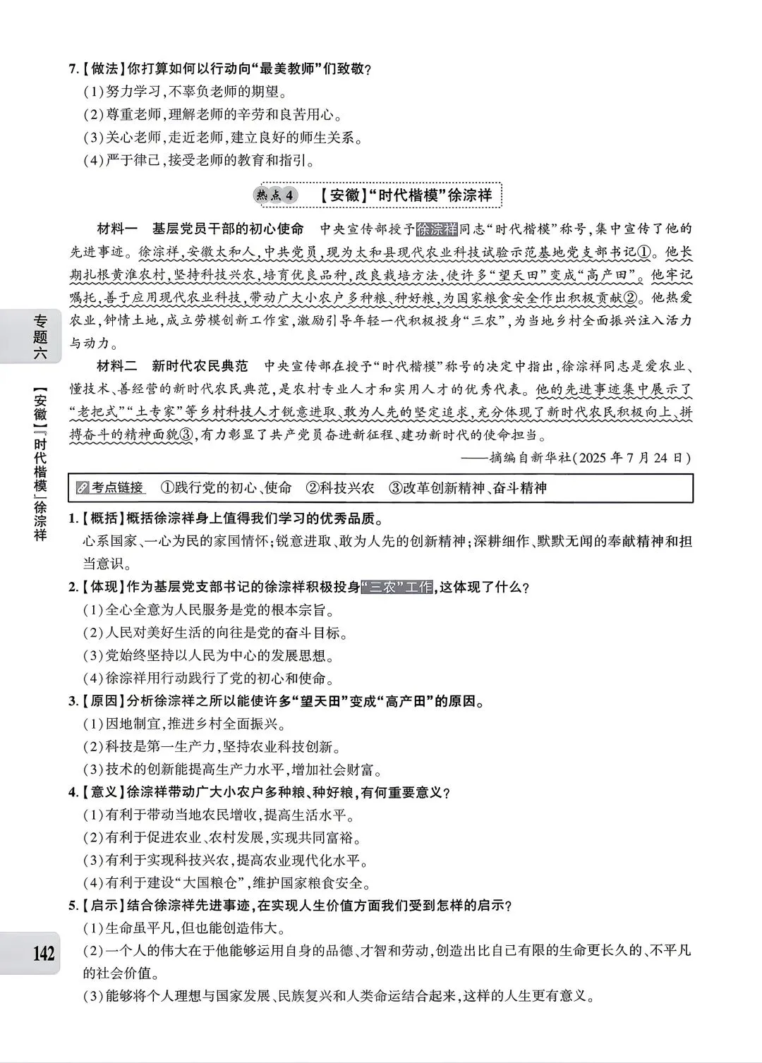 【道法】中考专题六:文化建设 第21张