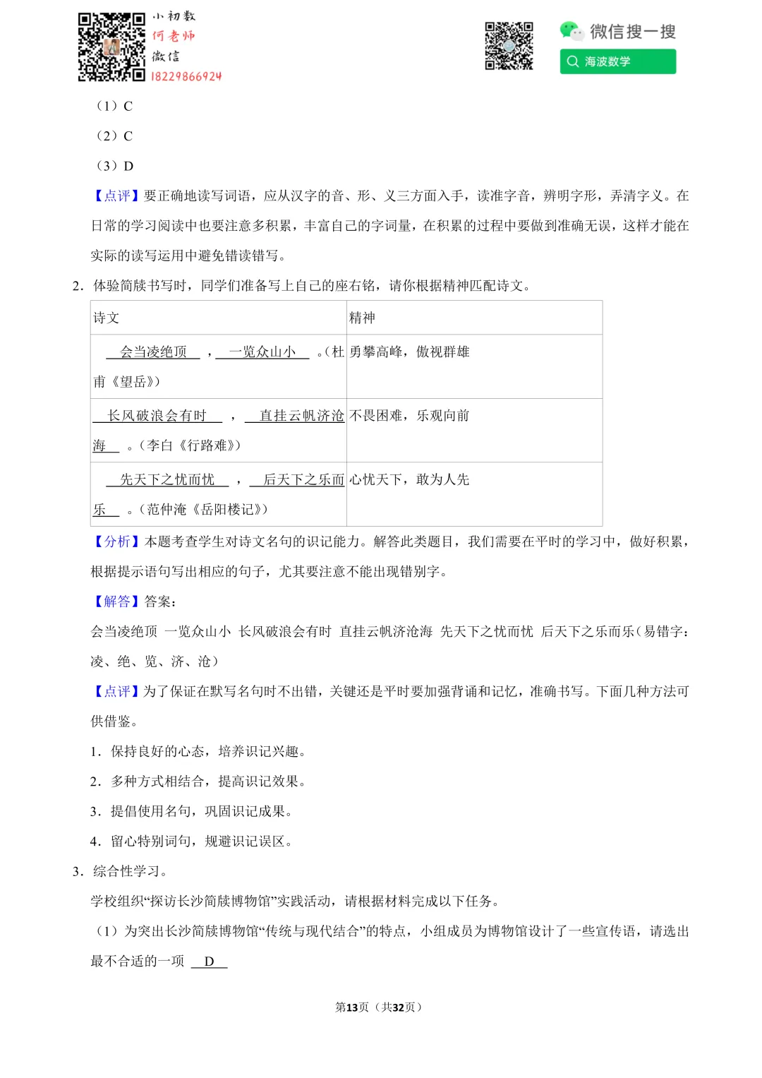 25年春初三雅礼教育集团期中考试语文试卷 第27张