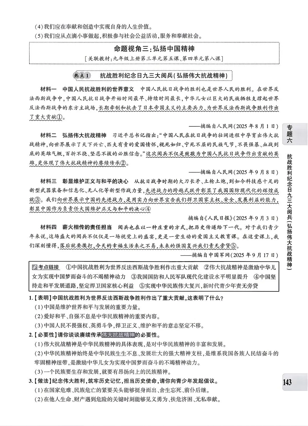 【道法】中考专题六:文化建设 第22张