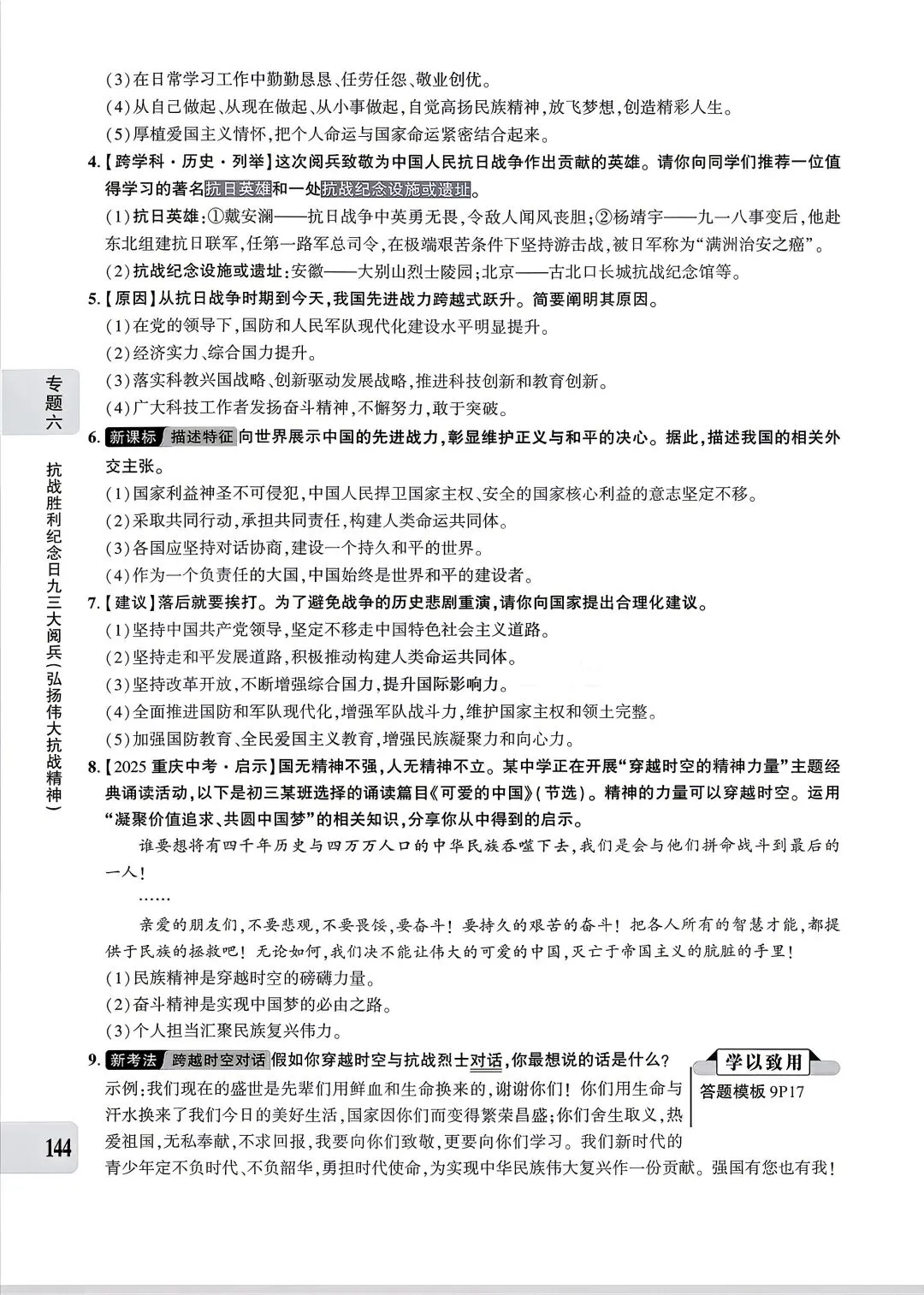 【道法】中考专题六:文化建设 第23张