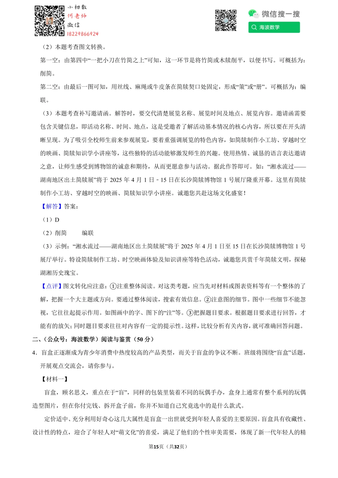 25年春初三雅礼教育集团期中考试语文试卷 第29张