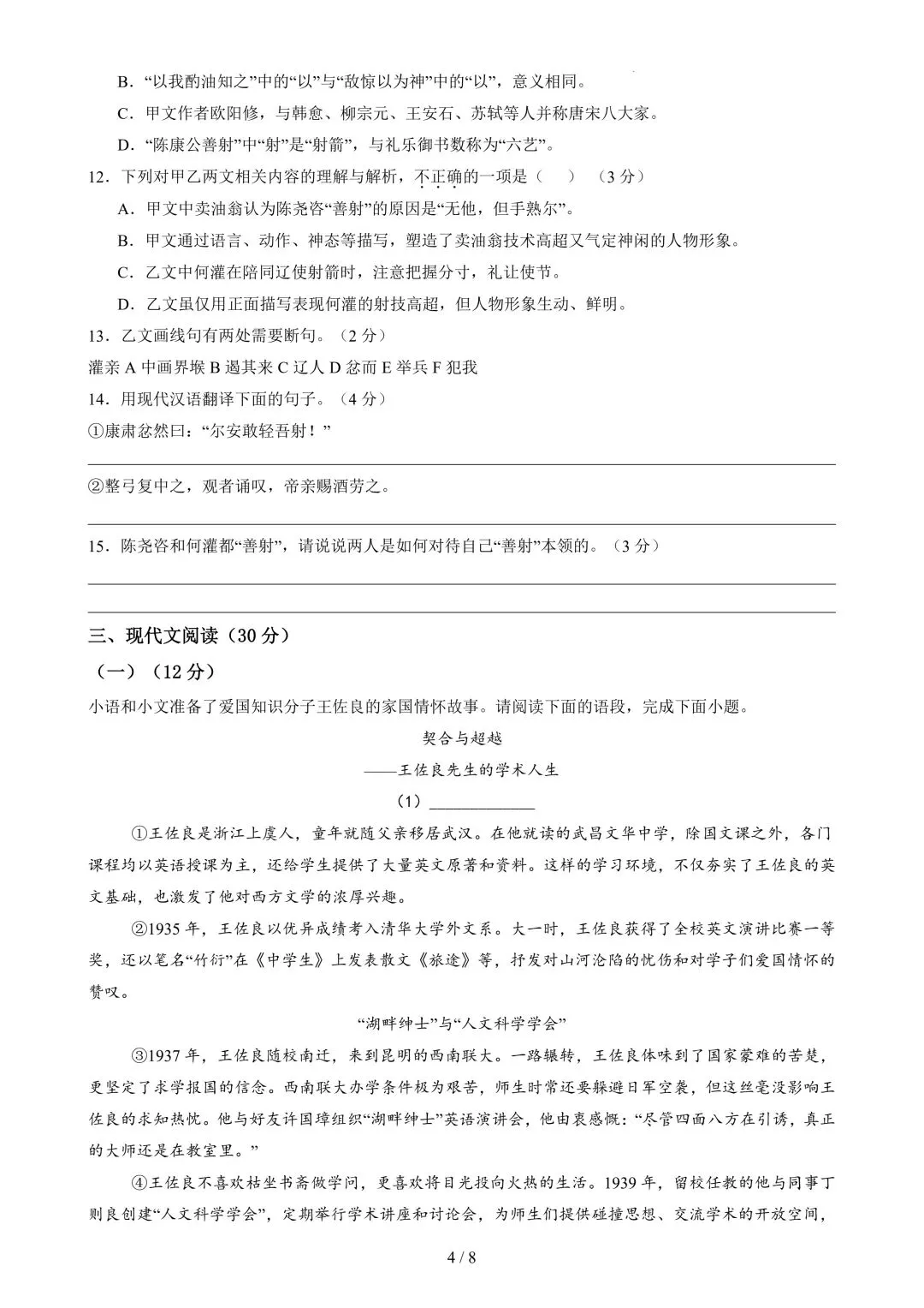 26年春新版七下语文期中模拟试卷完整版含答案,电子版可打印! 第8张