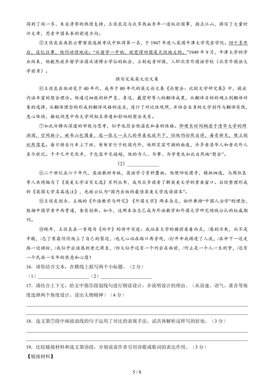 26年春新版七下语文期中模拟试卷完整版含答案,电子版可打印! 第9张