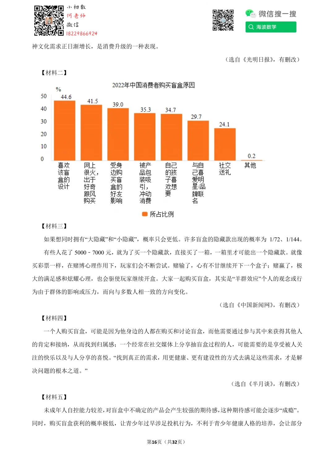 25年春初三雅礼教育集团期中考试语文试卷 第30张