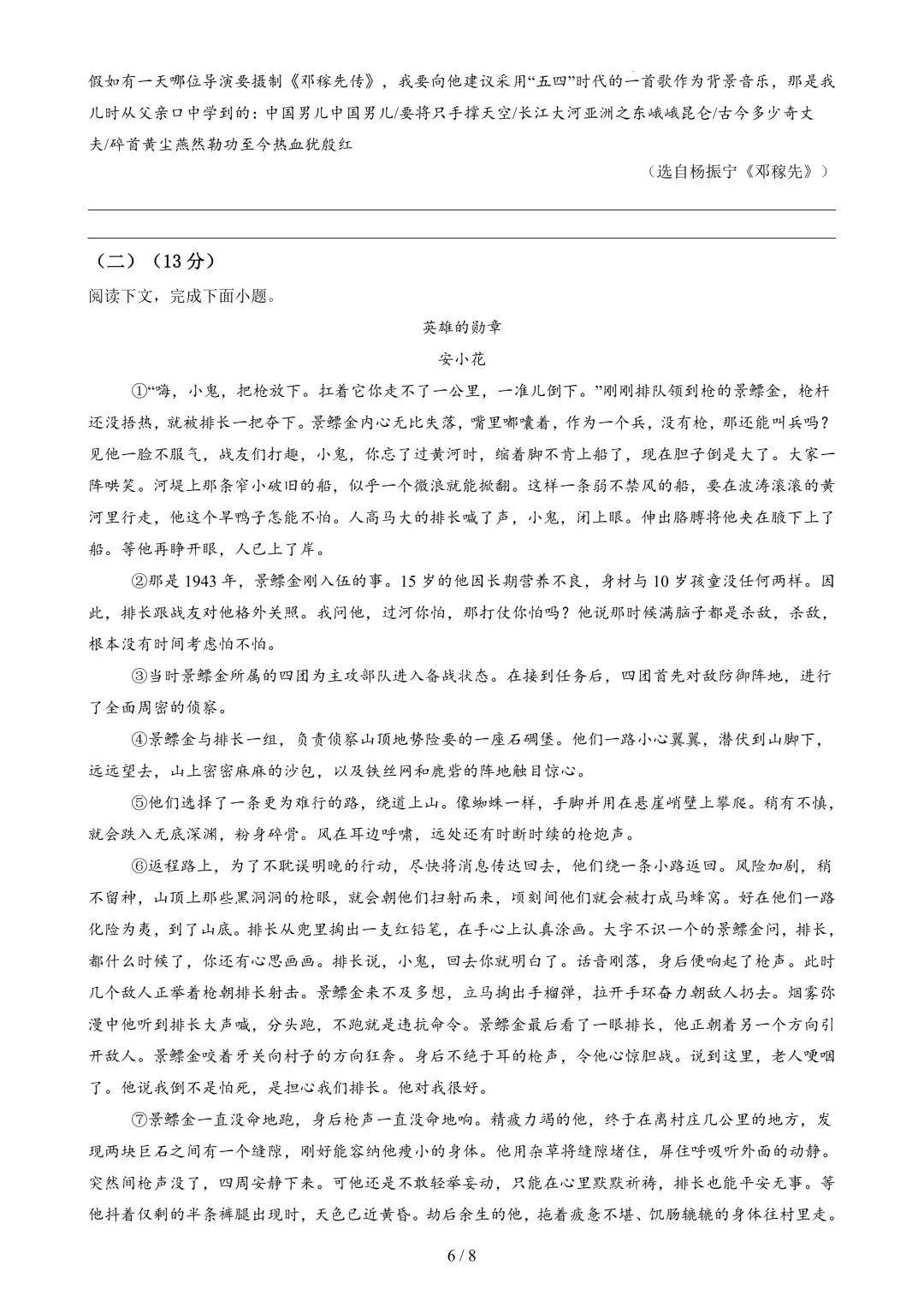 26年春新版七下语文期中模拟试卷完整版含答案,电子版可打印! 第10张