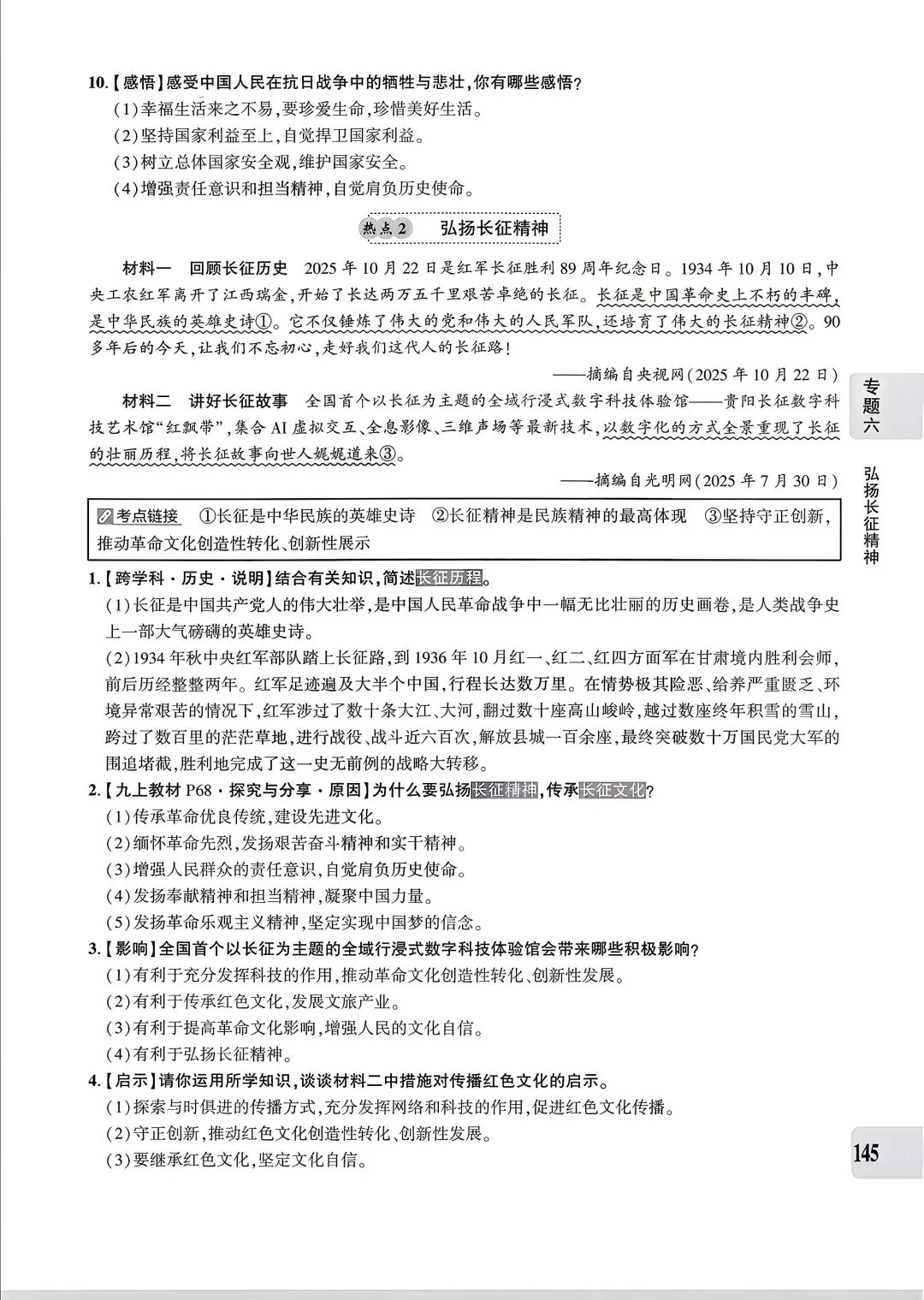 【道法】中考专题六:文化建设 第24张