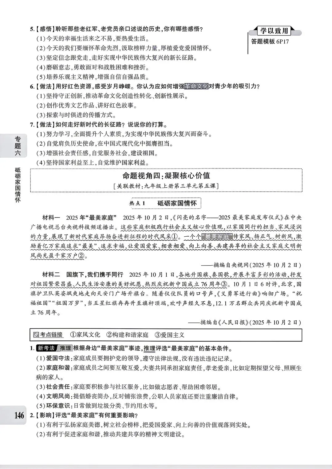 【道法】中考专题六:文化建设 第25张