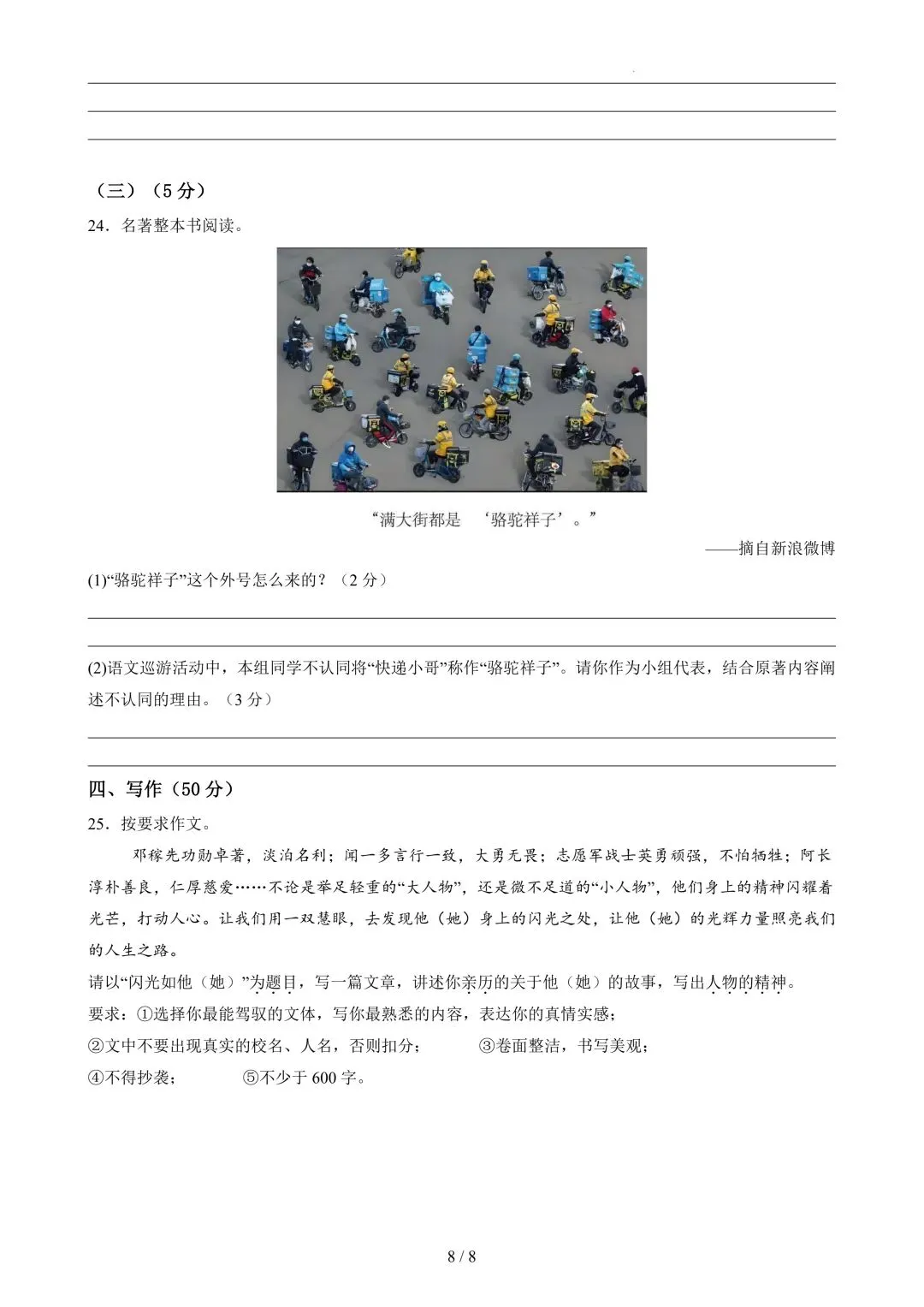 26年春新版七下语文期中模拟试卷完整版含答案,电子版可打印! 第12张