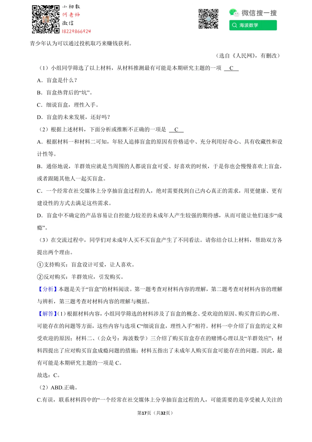 25年春初三雅礼教育集团期中考试语文试卷 第31张