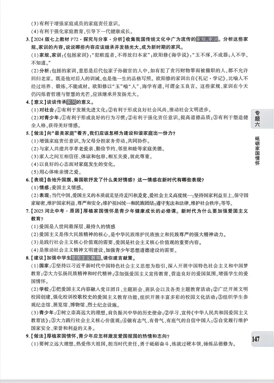 【道法】中考专题六:文化建设 第26张