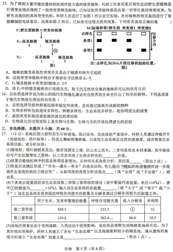 江西省宜春市2026年高三年级4月模拟考试(宜春二模)(4.8-4.9)生物试卷 第6张 江西省宜春市2026年高三年级4月模拟考试(宜春二模)(4.8-4.9)生物试卷 第6张