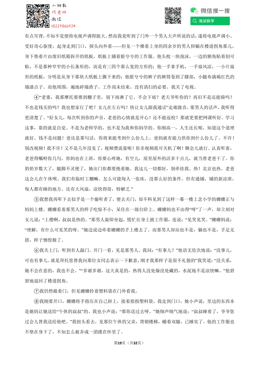 25年春初三雅礼教育集团期中考试语文试卷 第33张