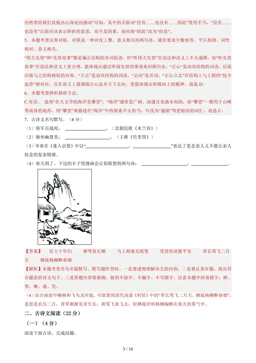 26年春新版七下语文期中模拟试卷完整版含答案,电子版可打印! 第15张