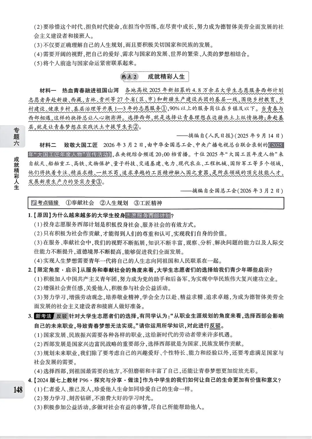 【道法】中考专题六:文化建设 第27张