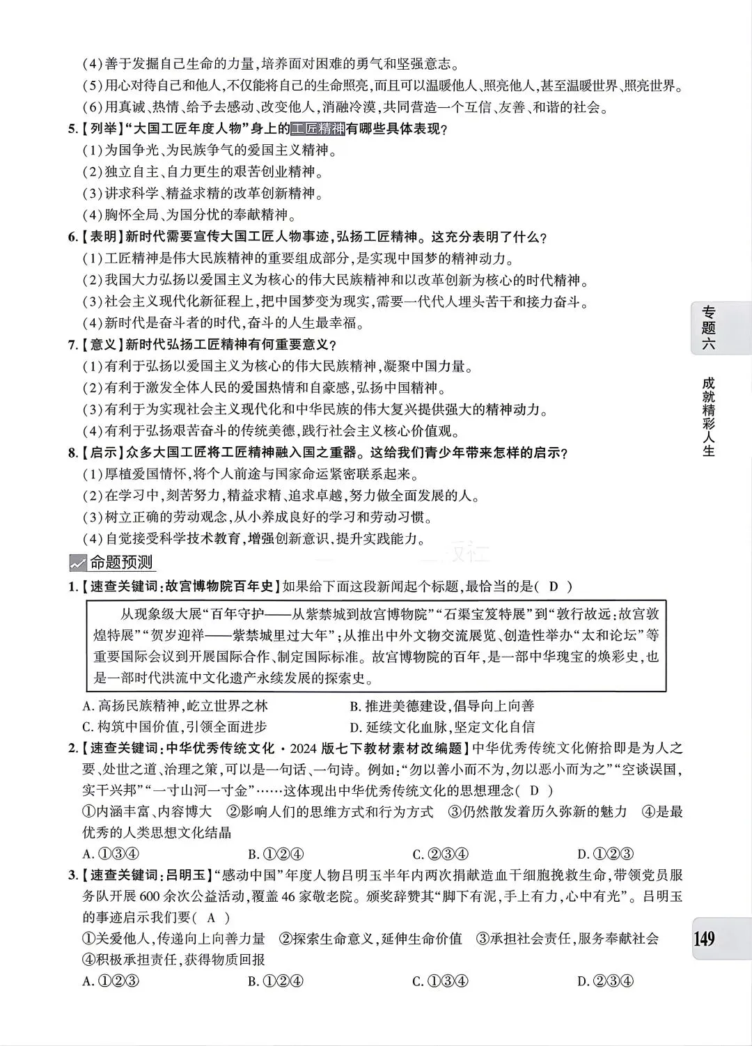 【道法】中考专题六:文化建设 第28张