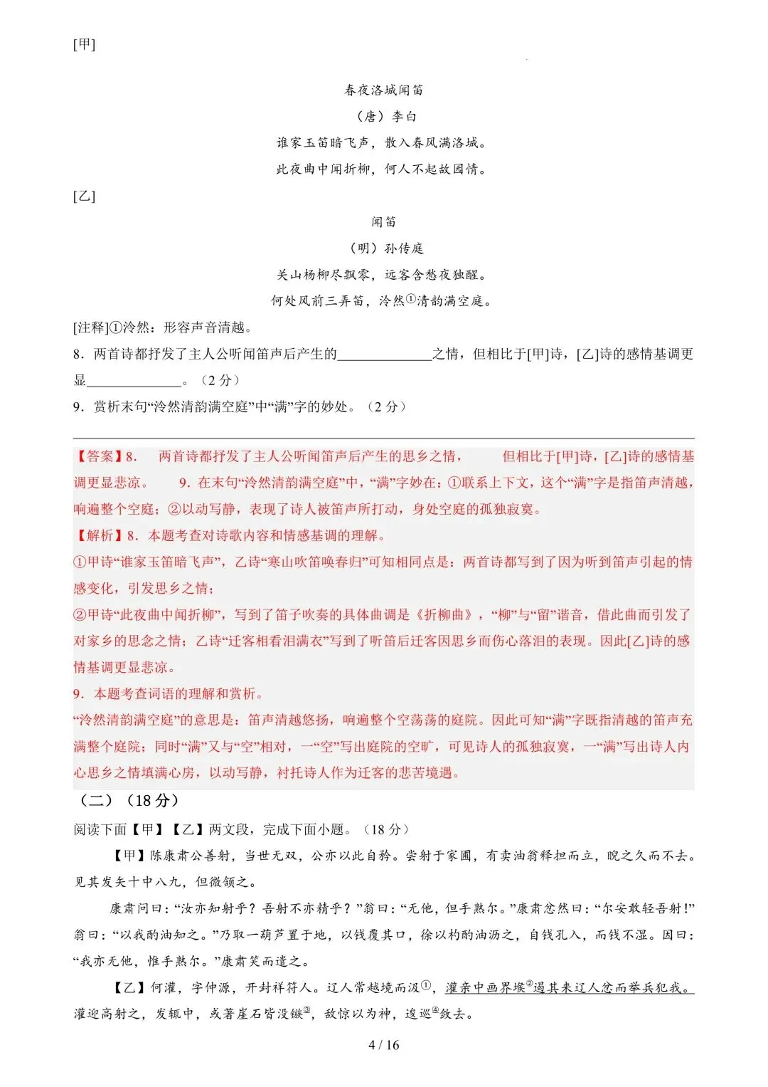 26年春新版七下语文期中模拟试卷完整版含答案,电子版可打印! 第16张
