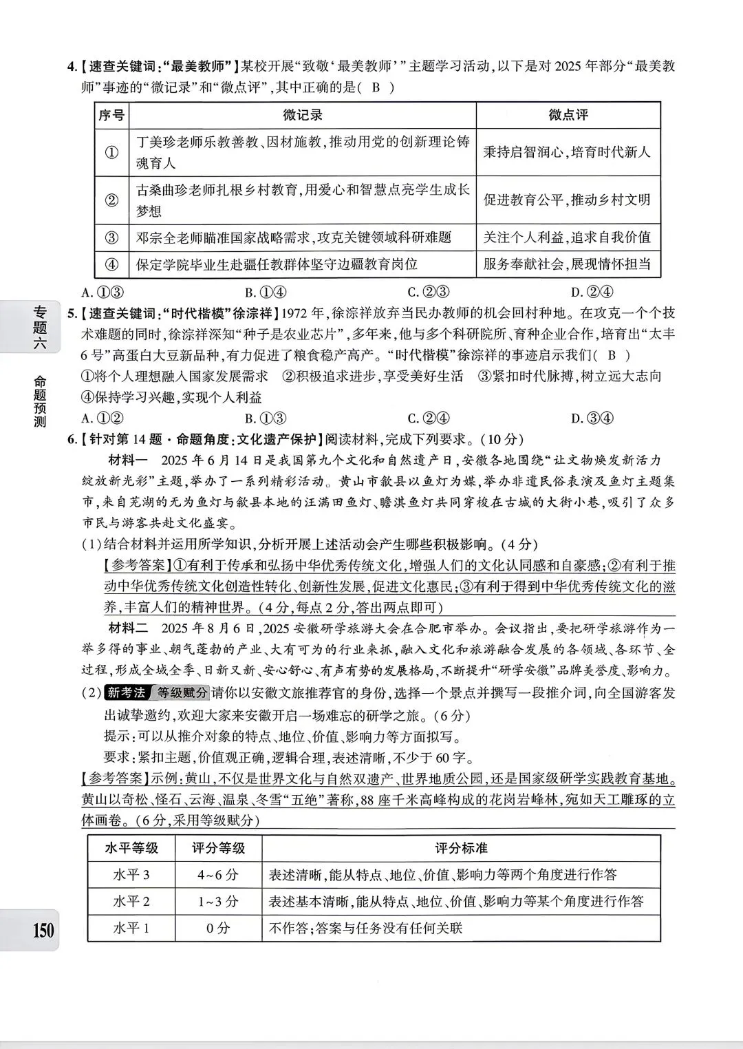 【道法】中考专题六:文化建设 第29张