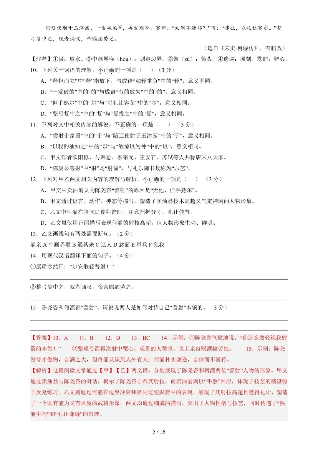 26年春新版七下语文期中模拟试卷完整版含答案,电子版可打印! 第17张