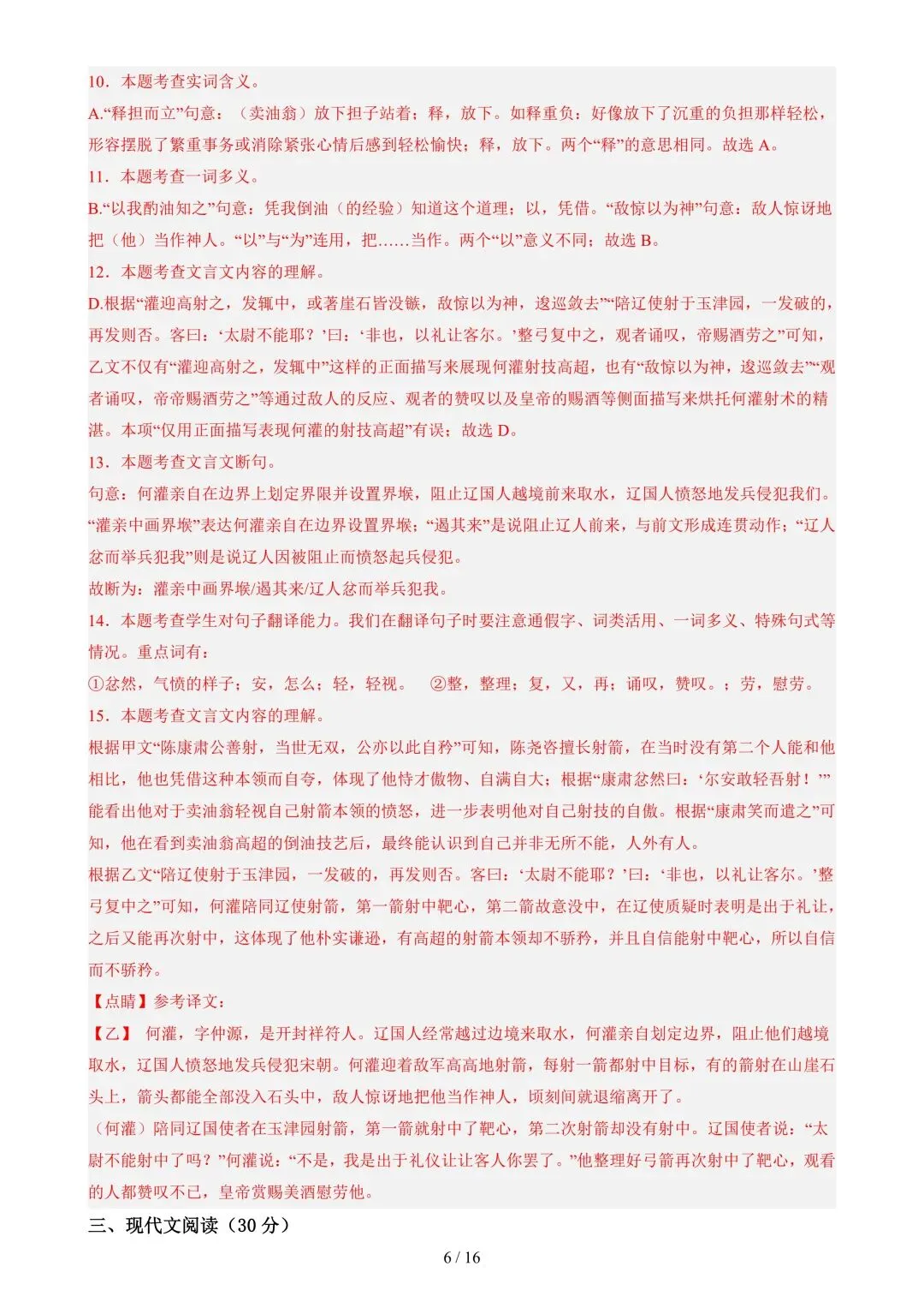 26年春新版七下语文期中模拟试卷完整版含答案,电子版可打印! 第18张