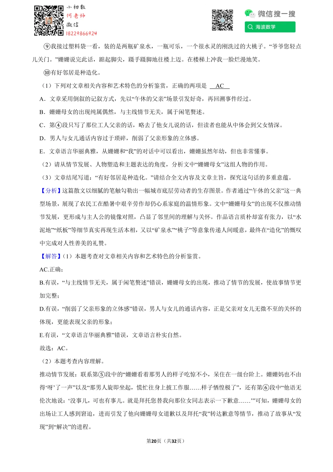25年春初三雅礼教育集团期中考试语文试卷 第34张