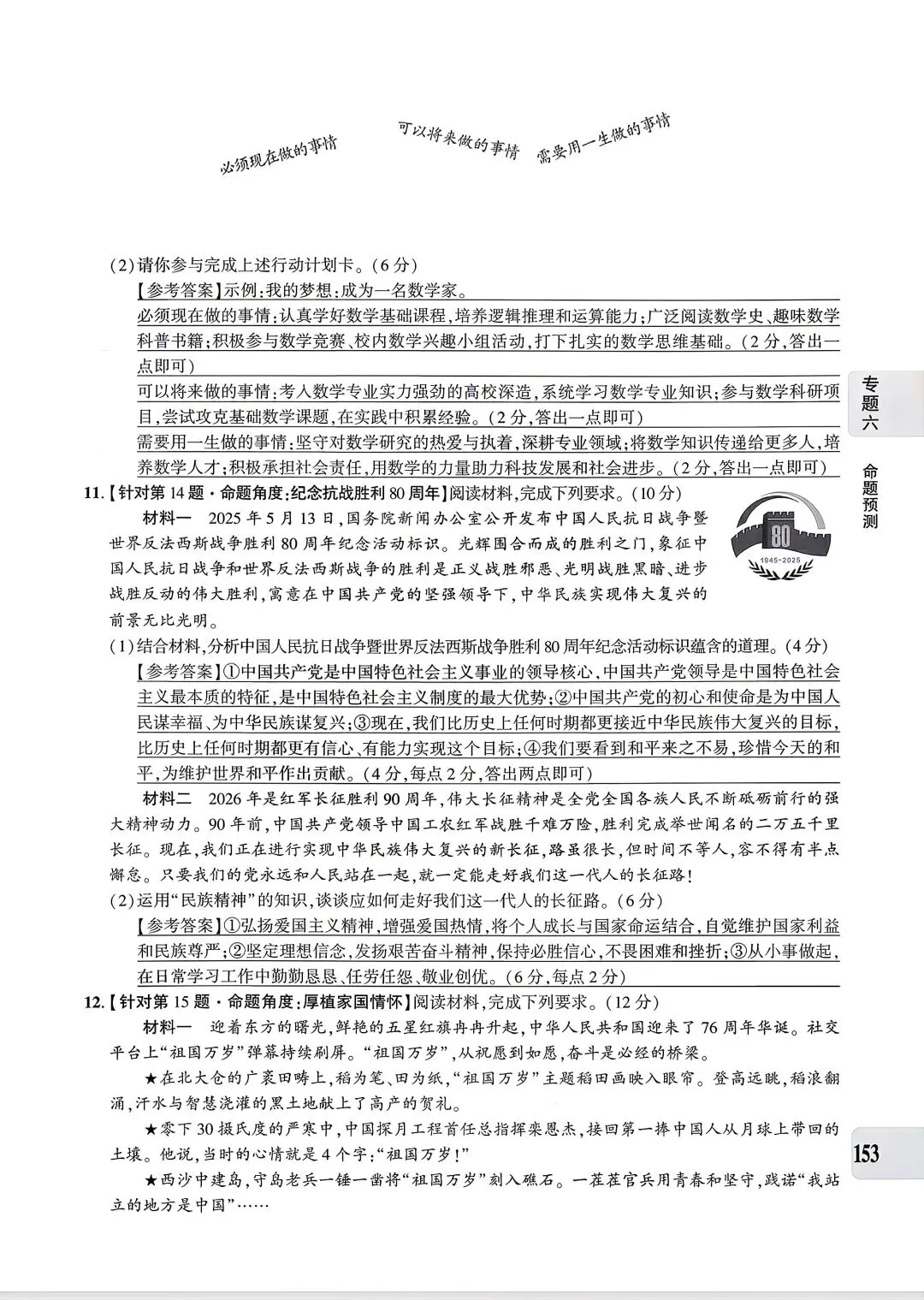 【道法】中考专题六:文化建设 第32张