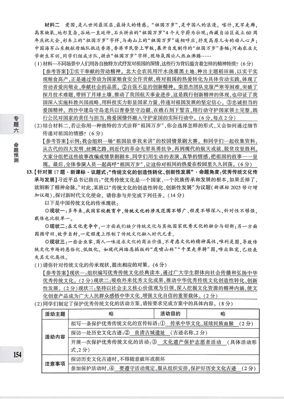 【道法】中考专题六:文化建设 第33张