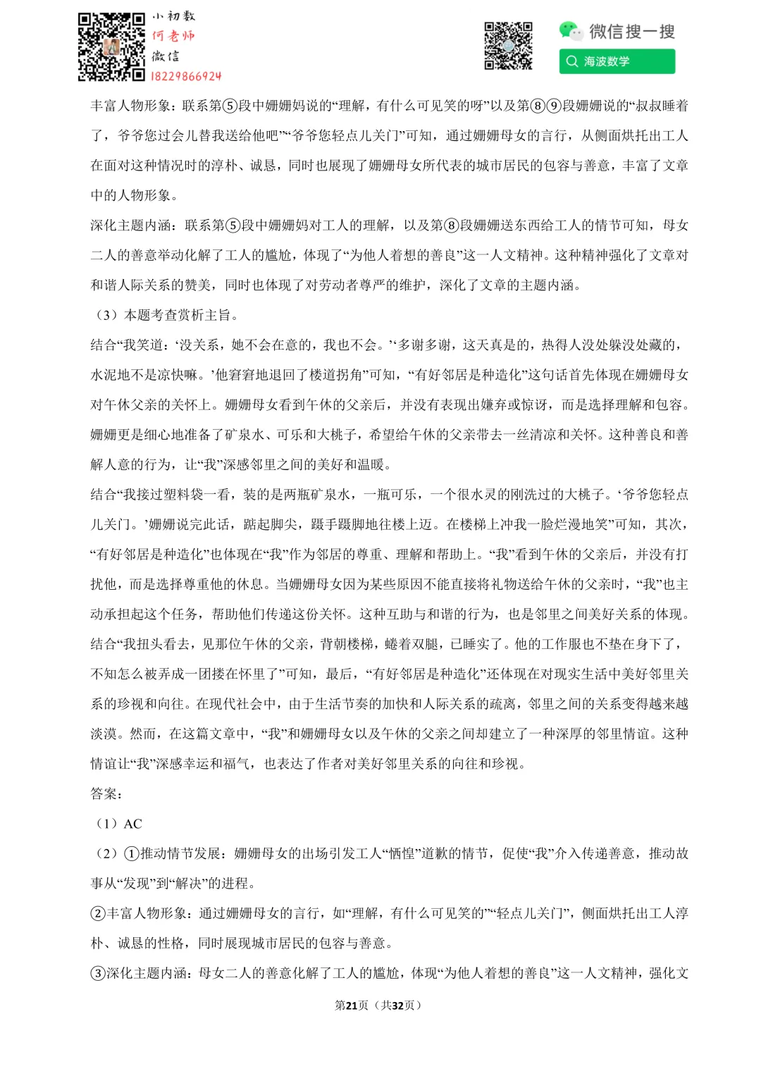 25年春初三雅礼教育集团期中考试语文试卷 第35张