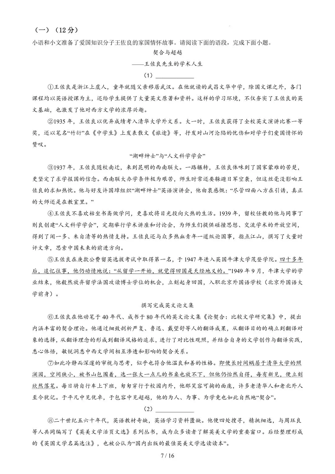 26年春新版七下语文期中模拟试卷完整版含答案,电子版可打印! 第19张