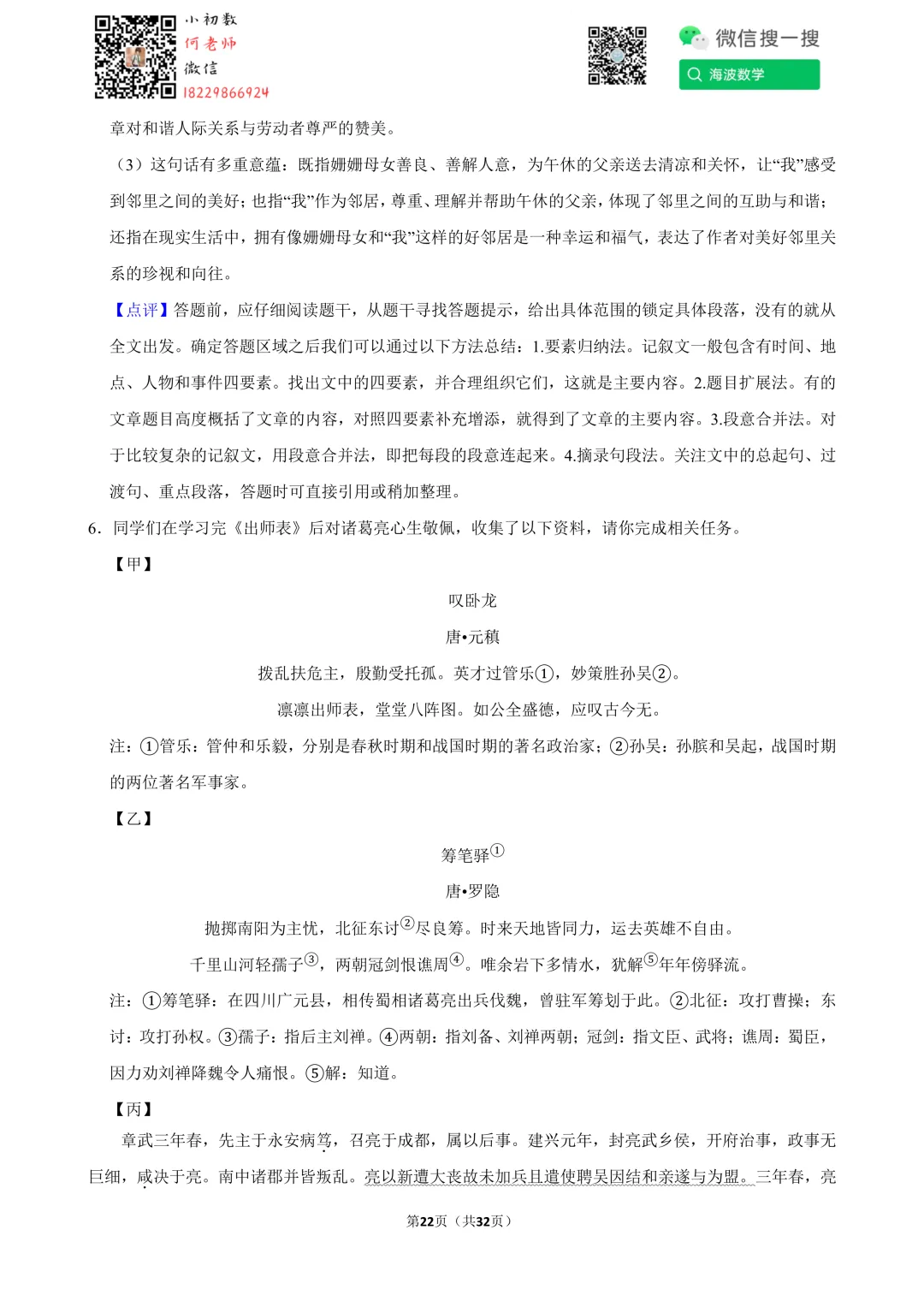 25年春初三雅礼教育集团期中考试语文试卷 第36张