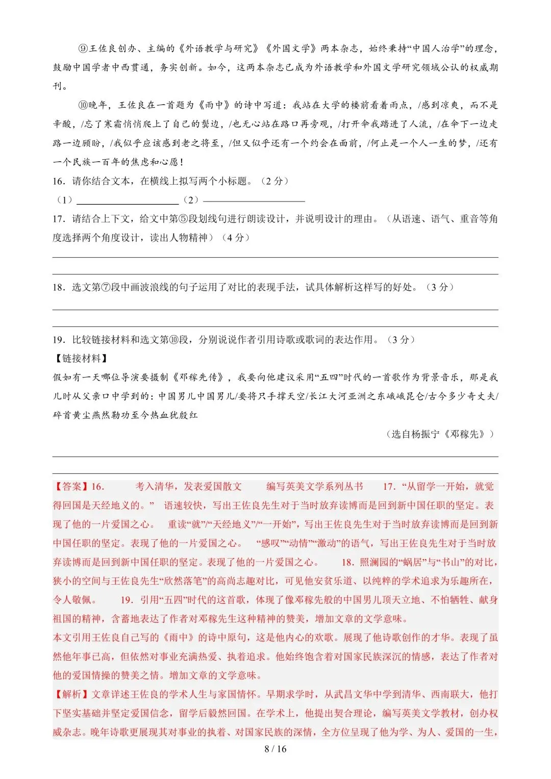 26年春新版七下语文期中模拟试卷完整版含答案,电子版可打印! 第20张