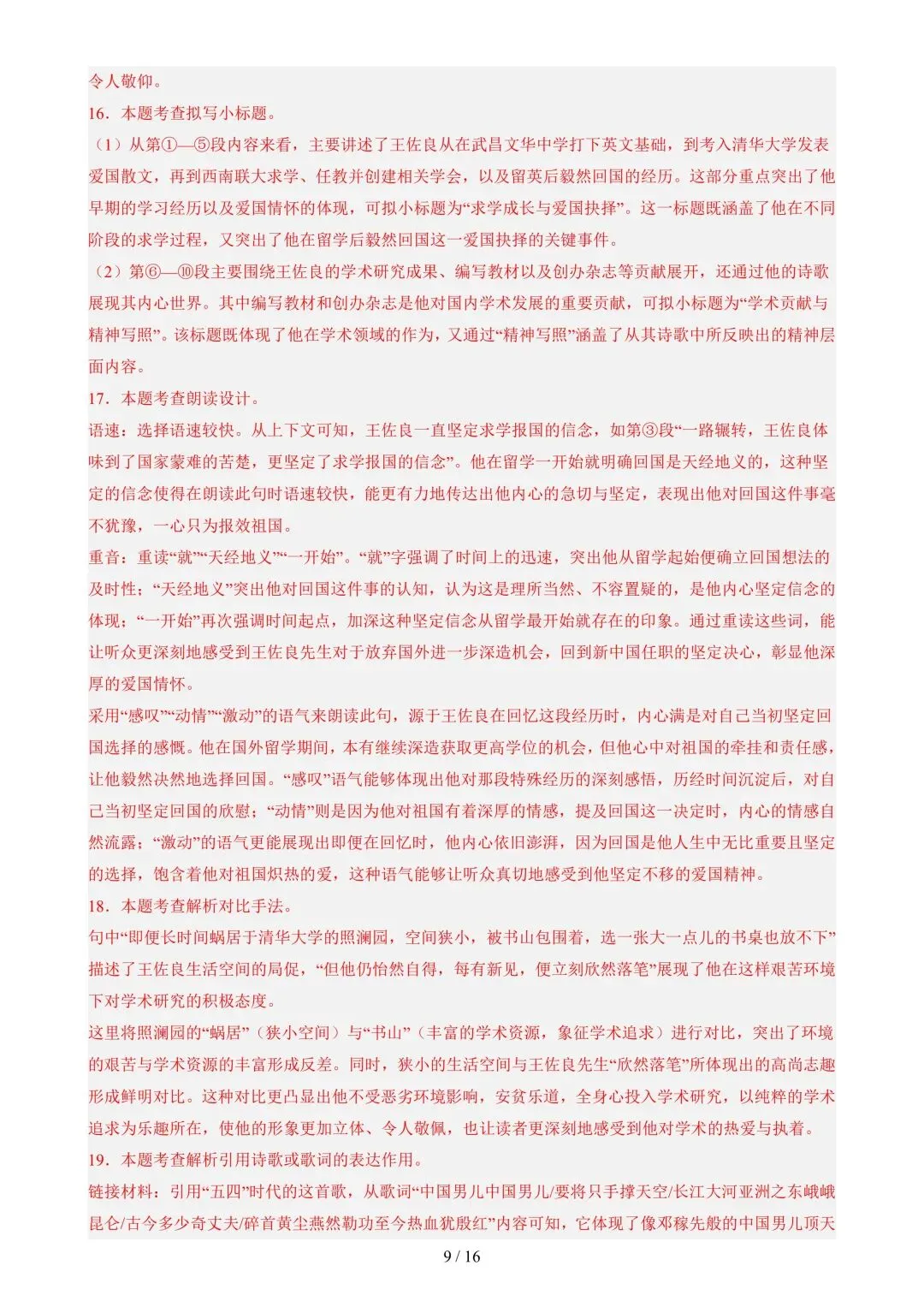 26年春新版七下语文期中模拟试卷完整版含答案,电子版可打印! 第21张