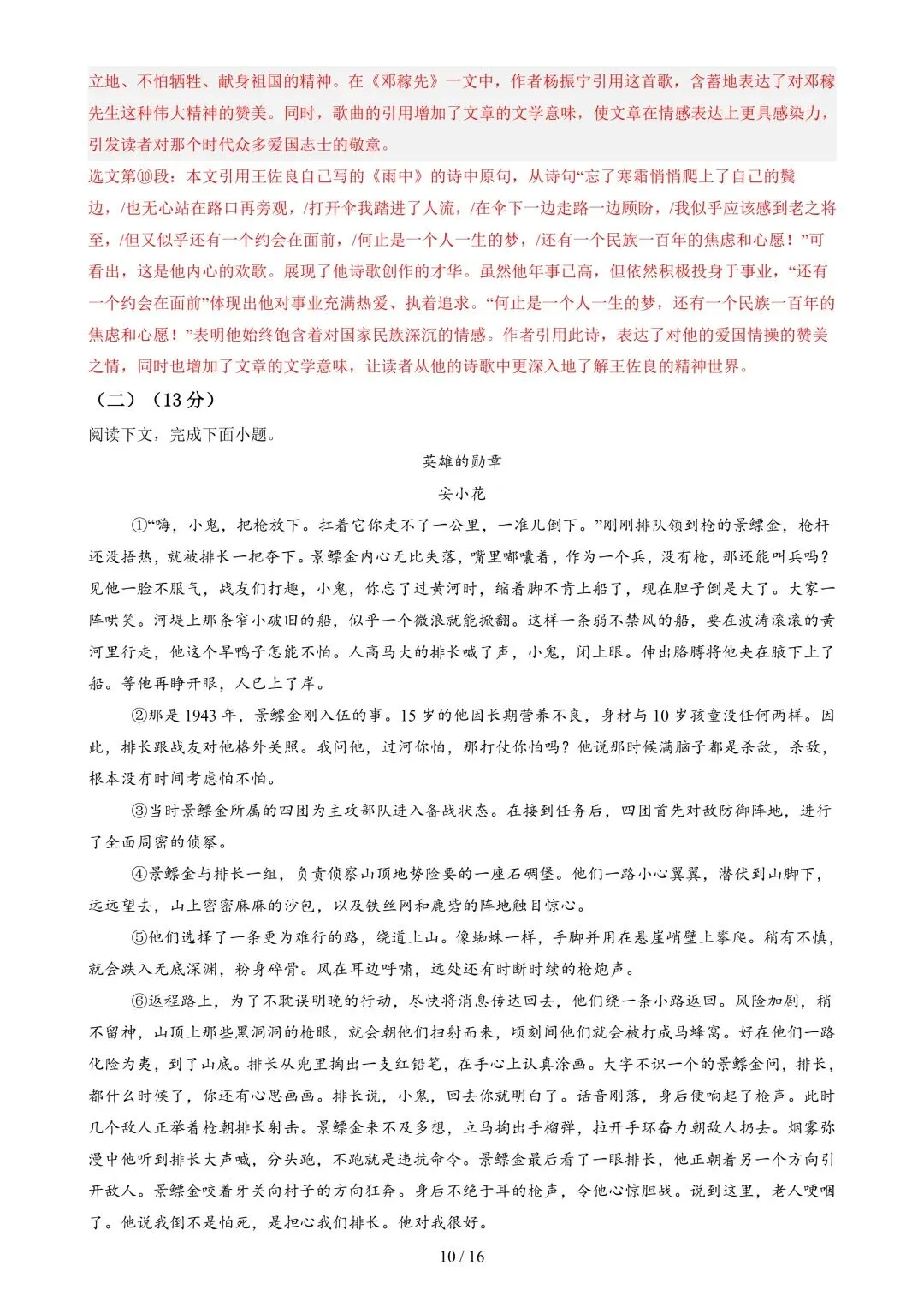 26年春新版七下语文期中模拟试卷完整版含答案,电子版可打印! 第22张