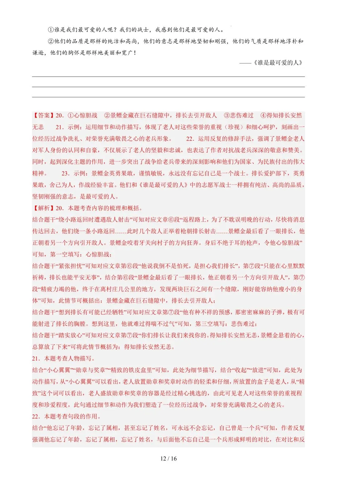 26年春新版七下语文期中模拟试卷完整版含答案,电子版可打印! 第24张