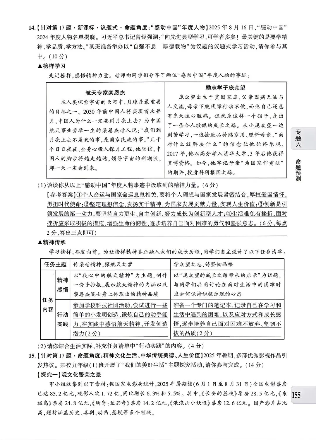 【道法】中考专题六:文化建设 第34张