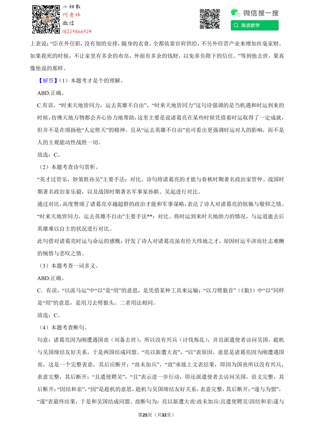25年春初三雅礼教育集团期中考试语文试卷 第39张