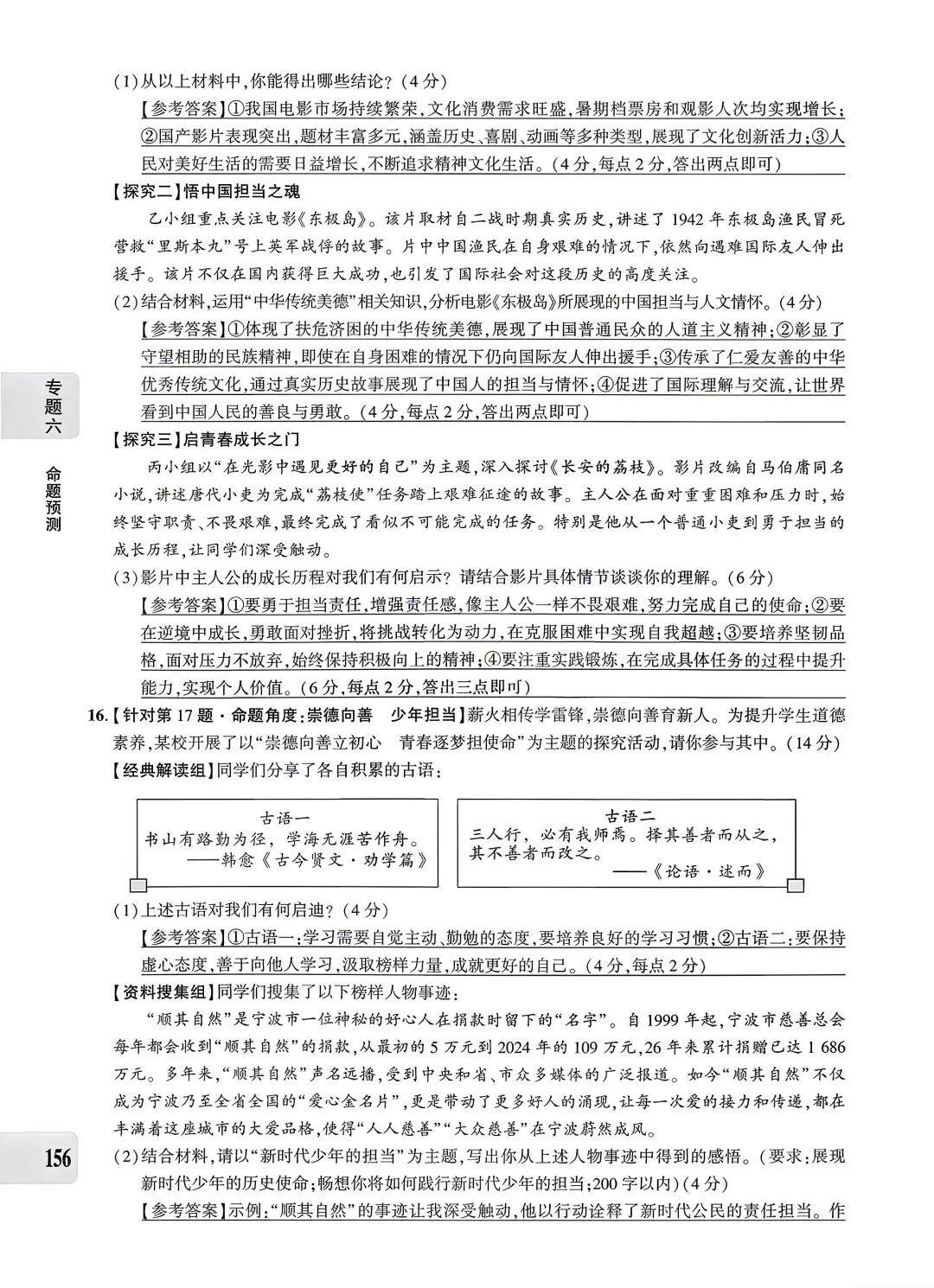 【道法】中考专题六:文化建设 第35张
