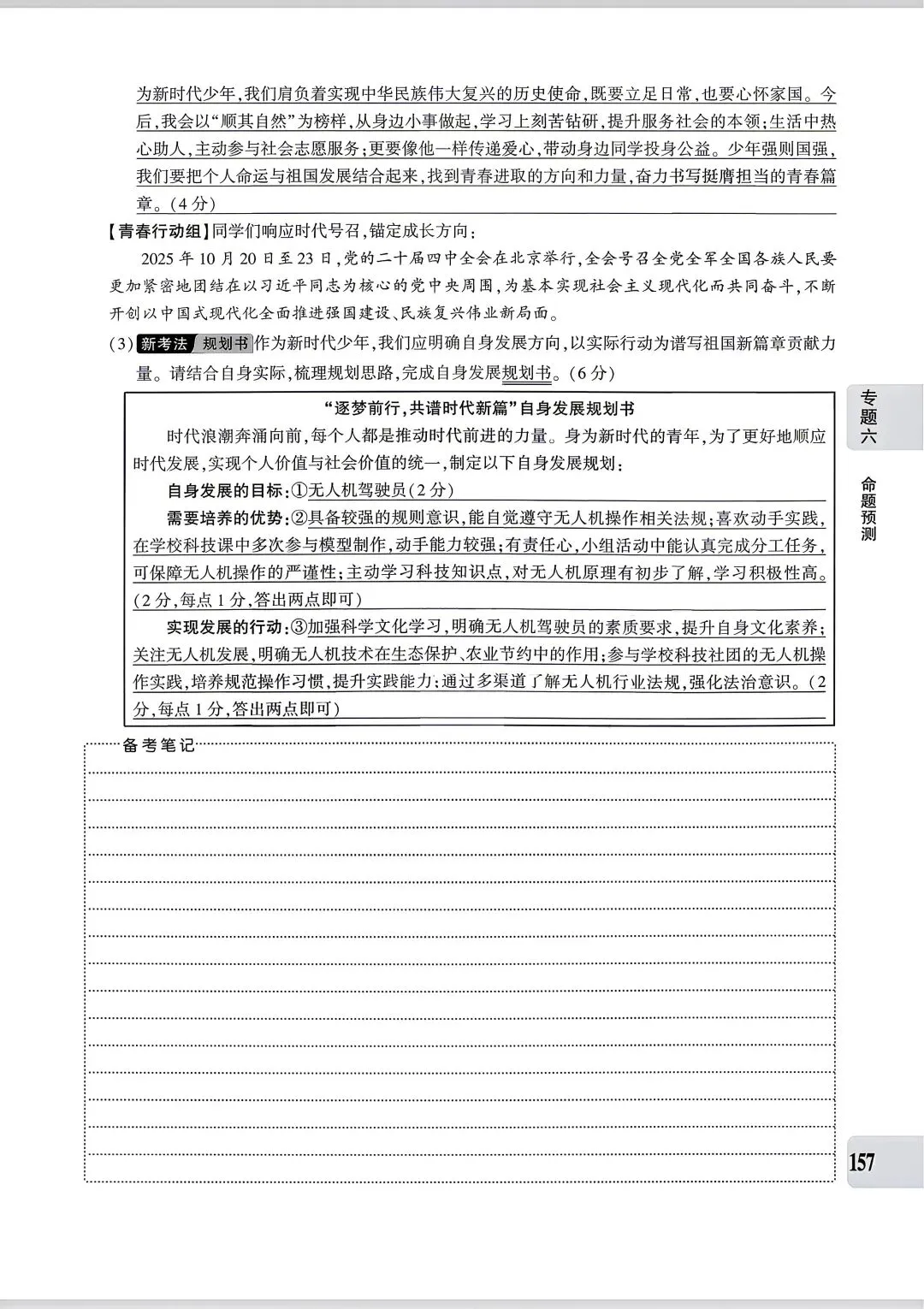 【道法】中考专题六:文化建设 第36张