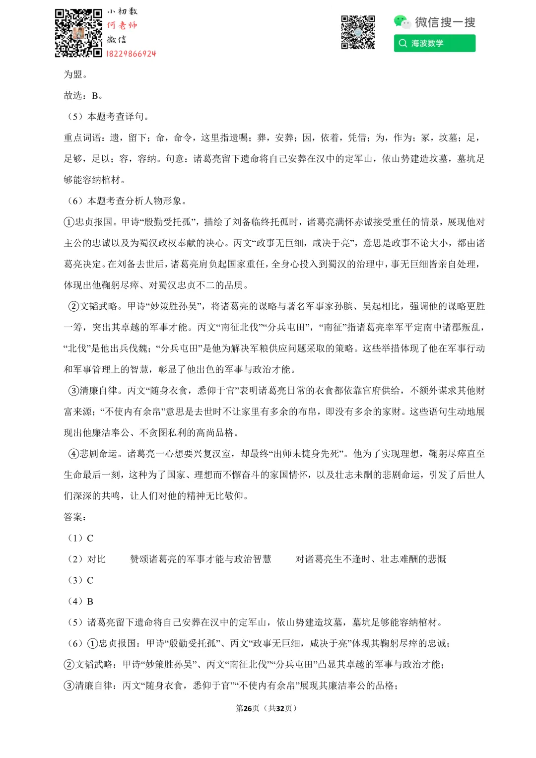 25年春初三雅礼教育集团期中考试语文试卷 第40张