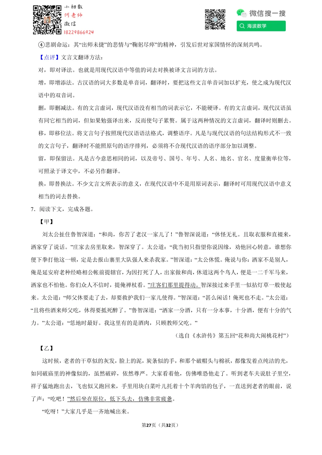 25年春初三雅礼教育集团期中考试语文试卷 第41张