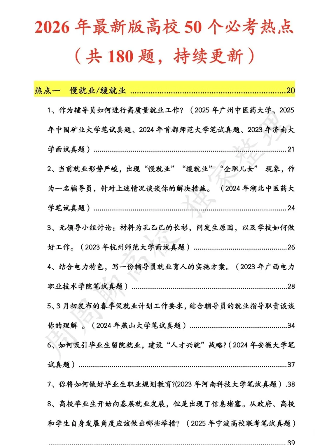 无偿分享|华南农业大学辅导员真题 第4张