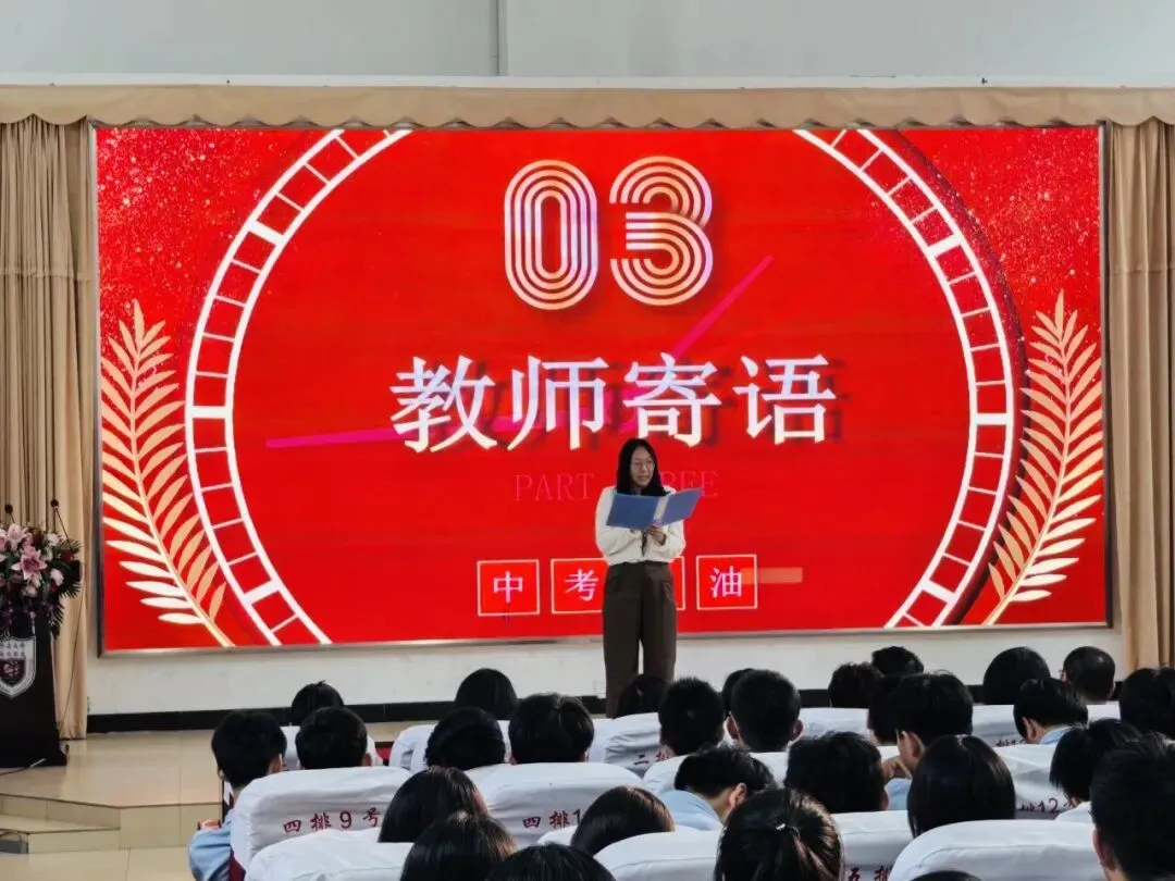 鏖战中考 逐梦青春——中部新城学校2026届毕业班誓师大会 第14张