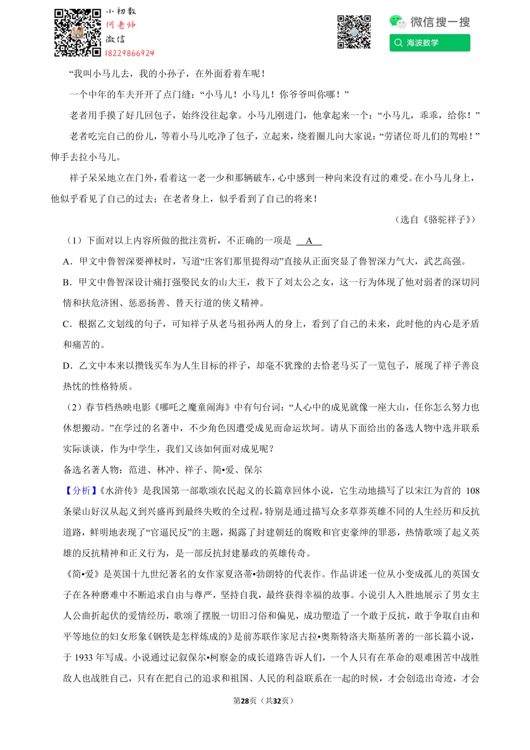 25年春初三雅礼教育集团期中考试语文试卷 第42张