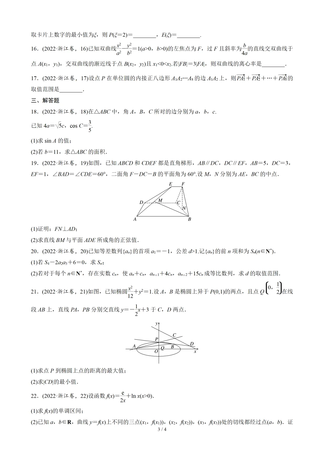 【数学】2022年高考真题——浙江卷(原卷版) 第4张