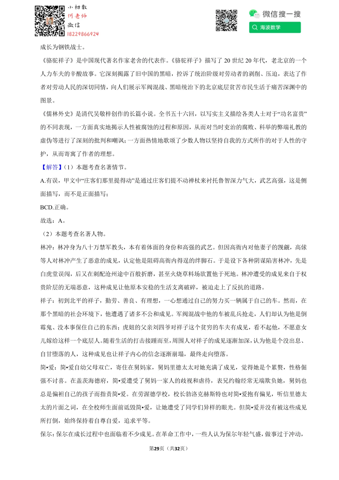 25年春初三雅礼教育集团期中考试语文试卷 第43张