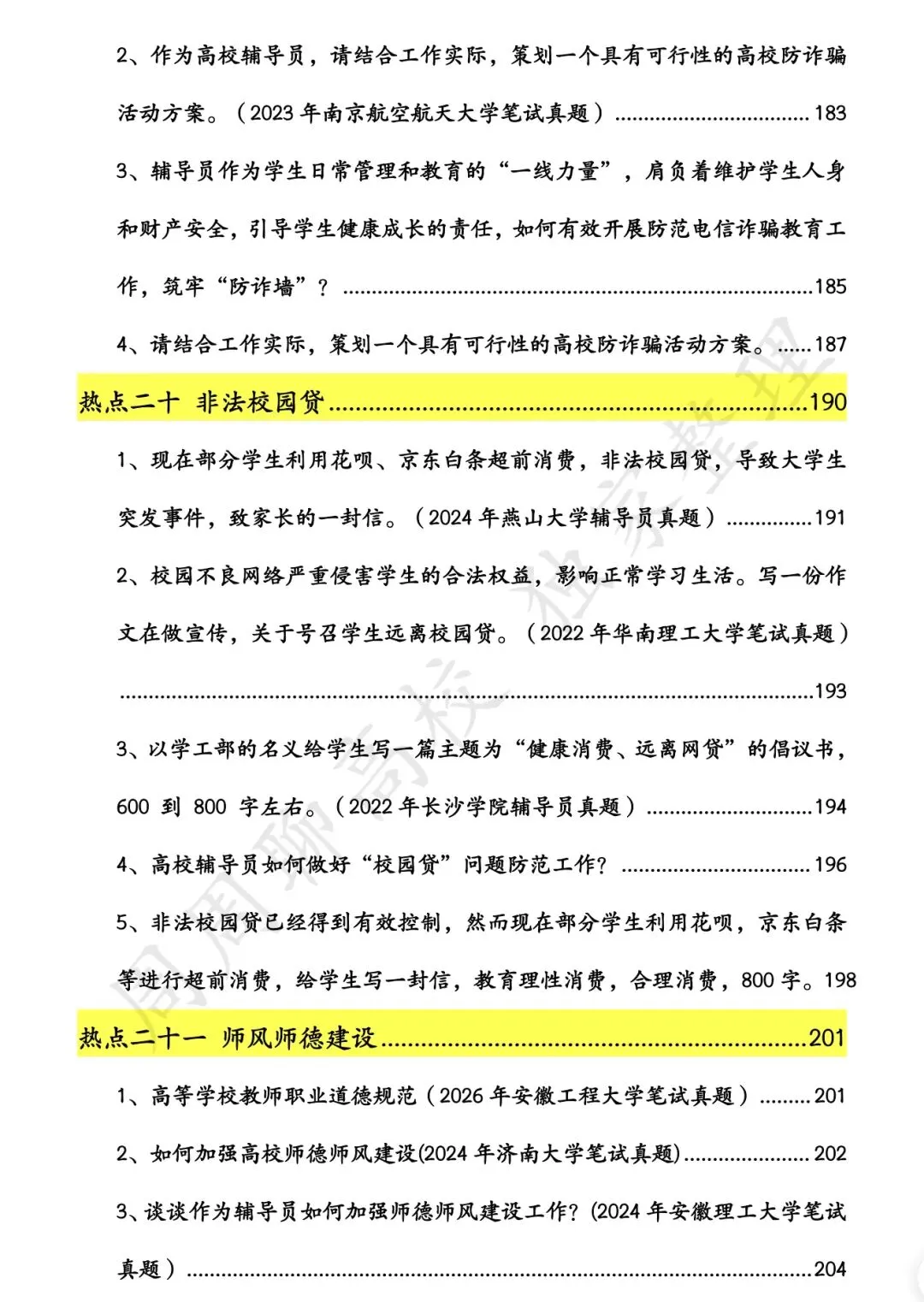 无偿分享|华南农业大学辅导员真题 第5张