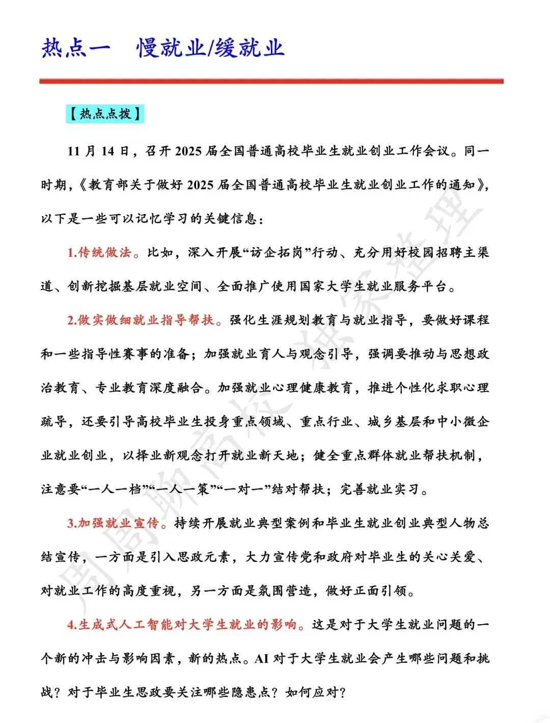 无偿分享|华南农业大学辅导员真题 第6张